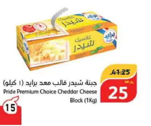  Cheddar Cheese  in هايبر بنده in مملكة العربية السعودية, السعودية, سعودية - حفر الباطن