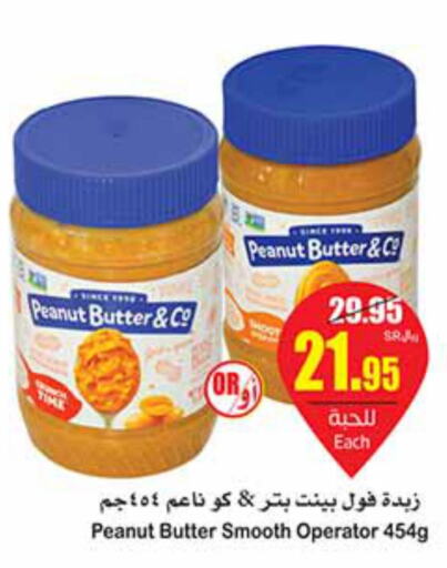  Peanut Butter  in أسواق عبد الله العثيم in مملكة العربية السعودية, السعودية, سعودية - بريدة