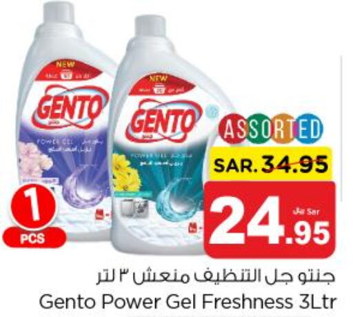 GENTO Detergent  in Nesto in KSA, Saudi Arabia, Saudi - Buraidah