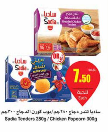 SADIA Chicken Pop Corn  in أسواق عبد الله العثيم in مملكة العربية السعودية, السعودية, سعودية - الرس