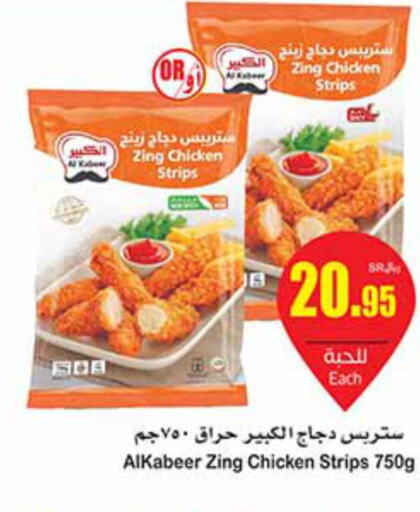 AL KABEER Chicken Strips  in أسواق عبد الله العثيم in مملكة العربية السعودية, السعودية, سعودية - سكاكا