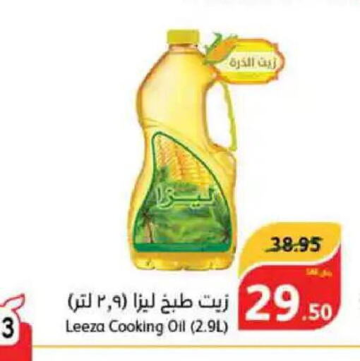  Cooking Oil  in هايبر بنده in مملكة العربية السعودية, السعودية, سعودية - مكة المكرمة