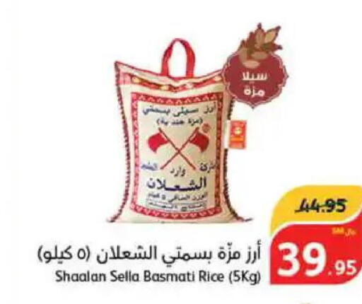  Sella / Mazza Rice  in هايبر بنده in مملكة العربية السعودية, السعودية, سعودية - الأحساء‎