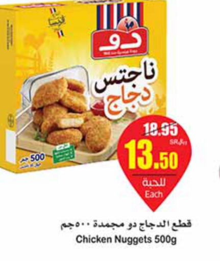 DOUX Chicken Nuggets  in أسواق عبد الله العثيم in مملكة العربية السعودية, السعودية, سعودية - الرياض