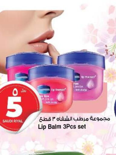  Lip Care  in Al Madina Hypermarket in KSA, Saudi Arabia, Saudi - Riyadh