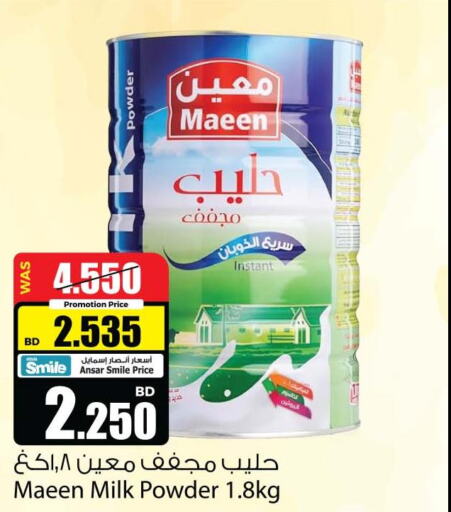 MAEEN Milk Powder  in أنصار جاليري in البحرين