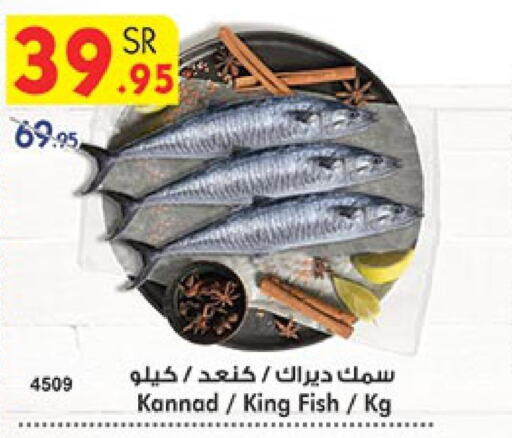  King Fish  in بن داود in مملكة العربية السعودية, السعودية, سعودية - جدة