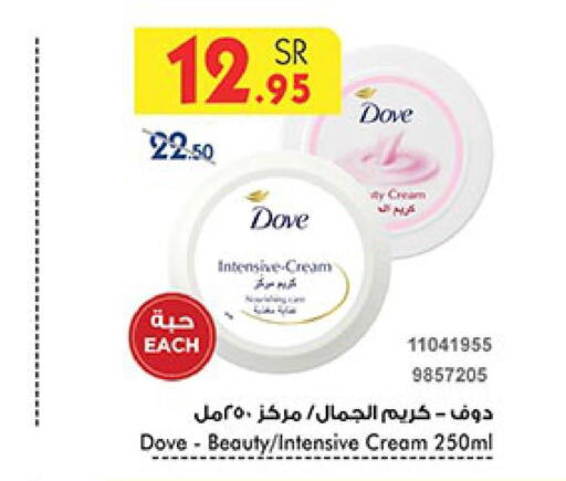 DOVE Face cream  in Bin Dawood in KSA, Saudi Arabia, Saudi - Mecca