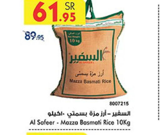 ALSAFEER Sella / Mazza Rice  in بن داود in مملكة العربية السعودية, السعودية, سعودية - المدينة المنورة