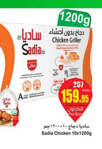 SADIA Frozen Whole Chicken  in Othaim Markets in KSA, Saudi Arabia, Saudi - Rafha