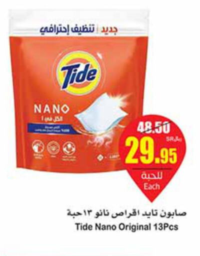 TIDE Detergent  in Othaim Markets in KSA, Saudi Arabia, Saudi - Arar
