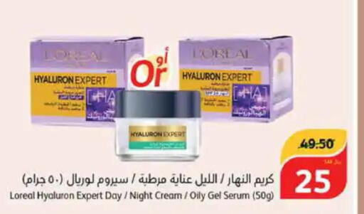loreal Face cream  in هايبر بنده in مملكة العربية السعودية, السعودية, سعودية - الباحة