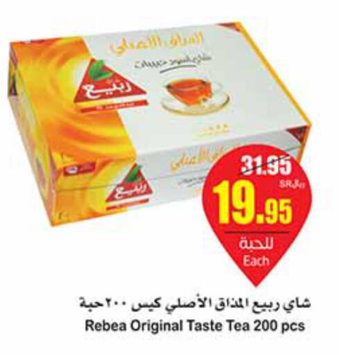 RABEA Tea Bags  in أسواق عبد الله العثيم in مملكة العربية السعودية, السعودية, سعودية - عنيزة