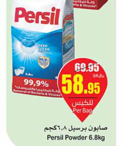 PERSIL Detergent  in أسواق عبد الله العثيم in مملكة العربية السعودية, السعودية, سعودية - الخفجي