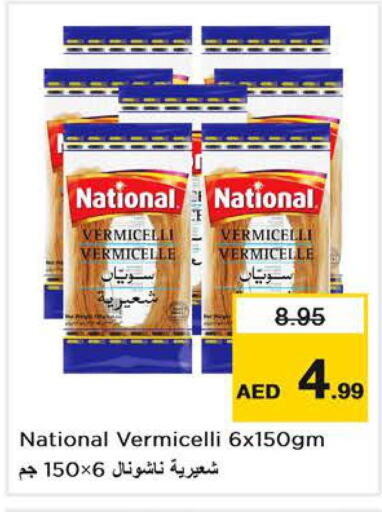 NATIONAL Vermicelli  in نستو هايبرماركت in الإمارات العربية المتحدة , الامارات - دبي