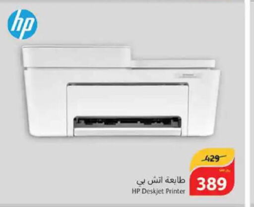 HP Inkjet  in هايبر بنده in مملكة العربية السعودية, السعودية, سعودية - حفر الباطن