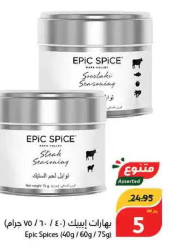  Spices / Masala  in هايبر بنده in مملكة العربية السعودية, السعودية, سعودية - مكة المكرمة