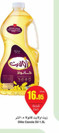 Olite Canola Oil  in أسواق عبد الله العثيم in مملكة العربية السعودية, السعودية, سعودية - عرعر