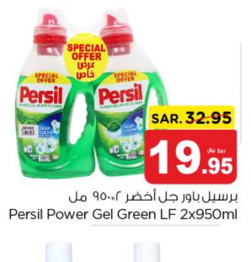 PERSIL Detergent  in نستو in مملكة العربية السعودية, السعودية, سعودية - المجمعة