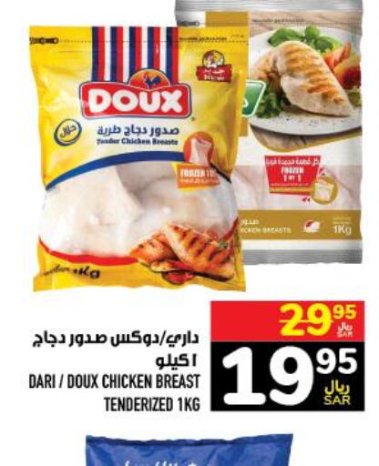 DOUX Chicken Breast  in أبراج هايبر ماركت in مملكة العربية السعودية, السعودية, سعودية - مكة المكرمة
