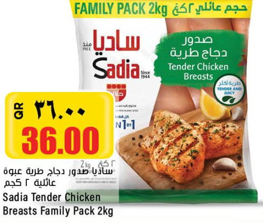 SADIA Chicken Breast  in ريتيل مارت in قطر - الدوحة