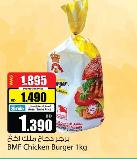  Chicken Burger  in أنصار جاليري in البحرين