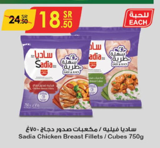 SADIA Chicken Cubes  in الدانوب in مملكة العربية السعودية, السعودية, سعودية - الأحساء‎