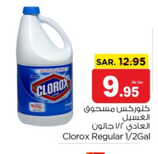CLOROX Bleach  in نستو in مملكة العربية السعودية, السعودية, سعودية - الرياض