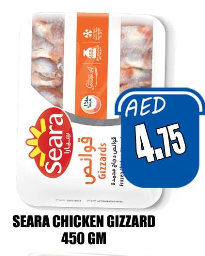SEARA Chicken Gizzard  in Majestic Plus Hypermarket in UAE - Abu Dhabi