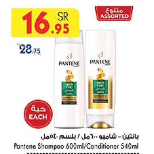 PANTENE Shampoo / Conditioner  in Bin Dawood in KSA, Saudi Arabia, Saudi - Mecca