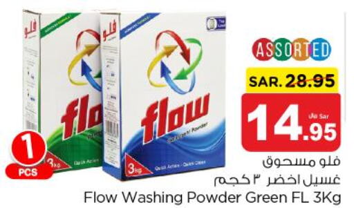 FLOW Detergent  in Nesto in KSA, Saudi Arabia, Saudi - Buraidah
