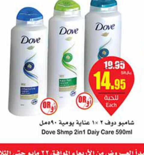 DOVE Shampoo / Conditioner  in Othaim Markets in KSA, Saudi Arabia, Saudi - Arar