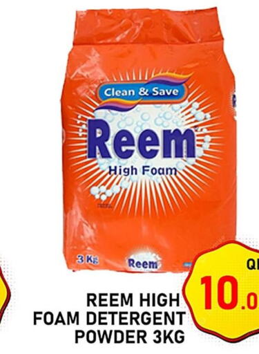 REEM Detergent  in باشن هايبر ماركت in قطر - الوكرة