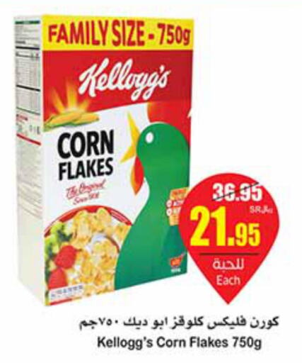KELLOGGS Corn Flakes  in Othaim Markets in KSA, Saudi Arabia, Saudi - Al Hasa