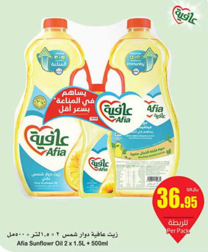 AFIA Sunflower Oil  in أسواق عبد الله العثيم in مملكة العربية السعودية, السعودية, سعودية - عنيزة