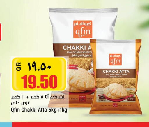 QFM Atta  in سوبر ماركت الهندي الجديد in قطر - الشحانية