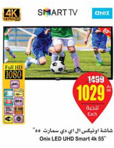 ONIX Smart TV  in Othaim Markets in KSA, Saudi Arabia, Saudi - Arar