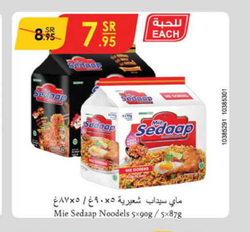 MIE SEDAAP Noodles  in الدانوب in مملكة العربية السعودية, السعودية, سعودية - تبوك
