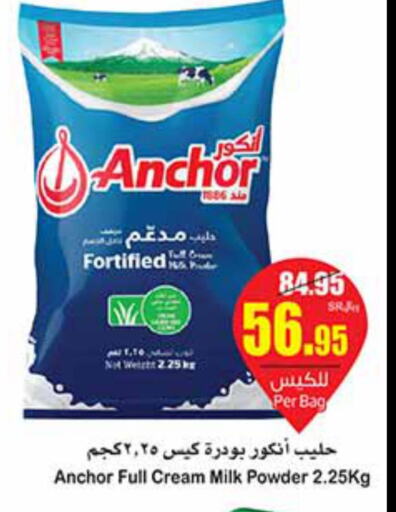 ANCHOR Milk Powder  in أسواق عبد الله العثيم in مملكة العربية السعودية, السعودية, سعودية - الرياض