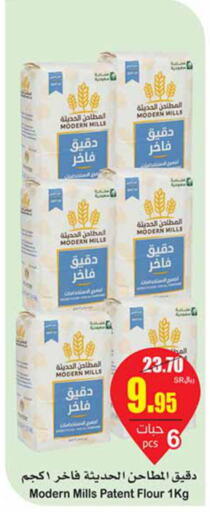  All Purpose Flour  in Othaim Markets in KSA, Saudi Arabia, Saudi - Riyadh