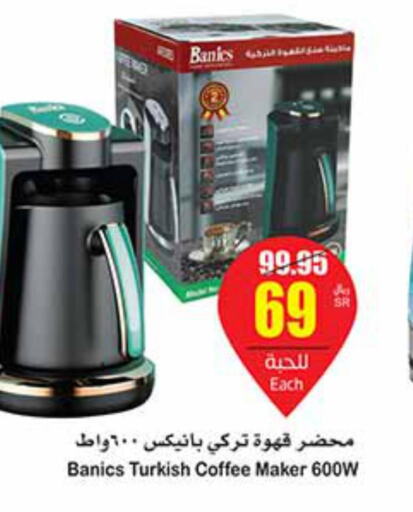  Coffee Maker  in أسواق عبد الله العثيم in مملكة العربية السعودية, السعودية, سعودية - الجبيل‎