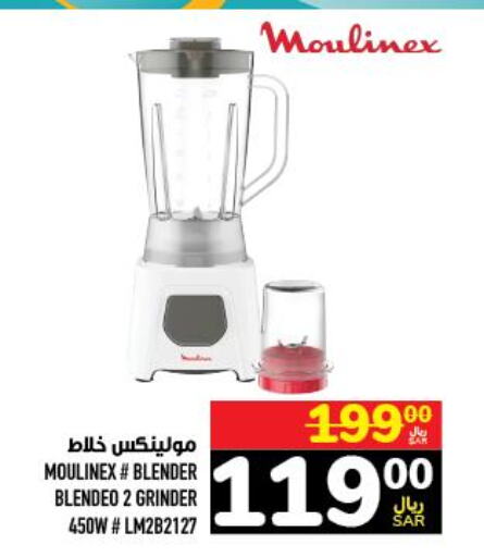MOULINEX Mixer / Grinder  in Abraj Hypermarket in KSA, Saudi Arabia, Saudi - Mecca