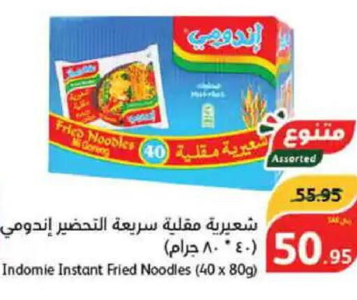 INDOMIE Noodles  in هايبر بنده in مملكة العربية السعودية, السعودية, سعودية - الأحساء‎