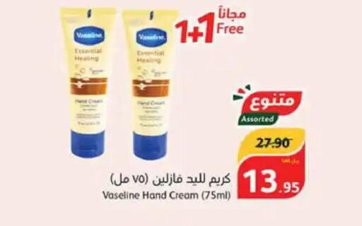 VASELINE Face cream  in هايبر بنده in مملكة العربية السعودية, السعودية, سعودية - الخفجي