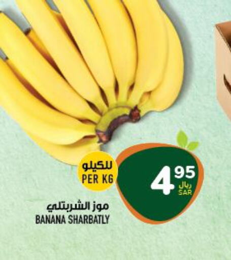  Banana  in أبراج هايبر ماركت in مملكة العربية السعودية, السعودية, سعودية - مكة المكرمة