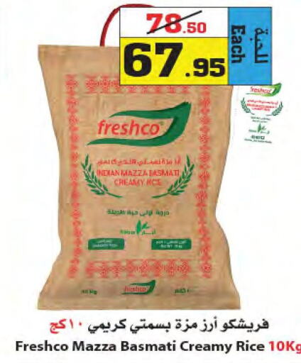 FRESHCO Sella / Mazza Rice  in أسواق النجمة in مملكة العربية السعودية, السعودية, سعودية - ينبع