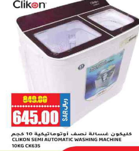 CLIKON Washer / Dryer  in جراند هايبر in مملكة العربية السعودية, السعودية, سعودية - الرياض