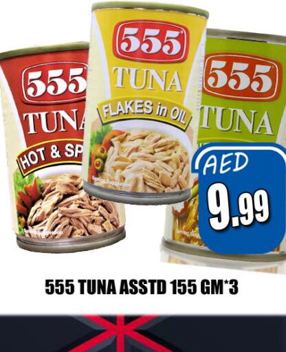  Tuna - Canned  in هايبرماركت مجستك بلس in الإمارات العربية المتحدة , الامارات - أبو ظبي