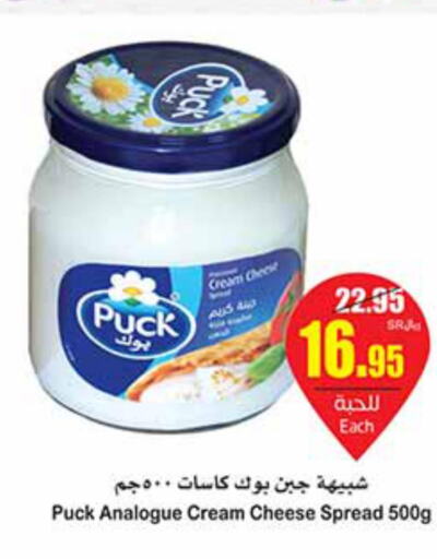 PUCK Analogue Cream  in Othaim Markets in KSA, Saudi Arabia, Saudi - Hafar Al Batin