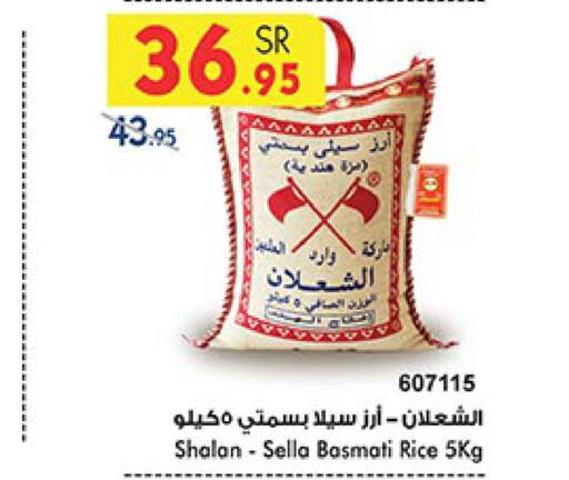  Sella / Mazza Rice  in بن داود in مملكة العربية السعودية, السعودية, سعودية - المدينة المنورة